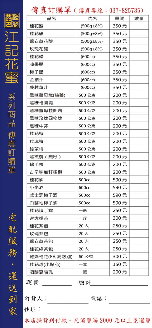 傳真訂購單-桂花釀-桂花冰鎮湯圓